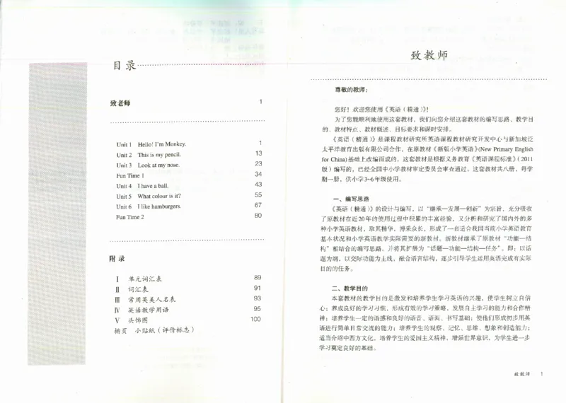 精通3上_26春四年级上下册人教版_四上英语合集人教版PEP英语四年级上册新教材（教学视频+课件+动画+音频+练习+教案）_16教师用书_小学英语_人教精通版小学英语(三起点)