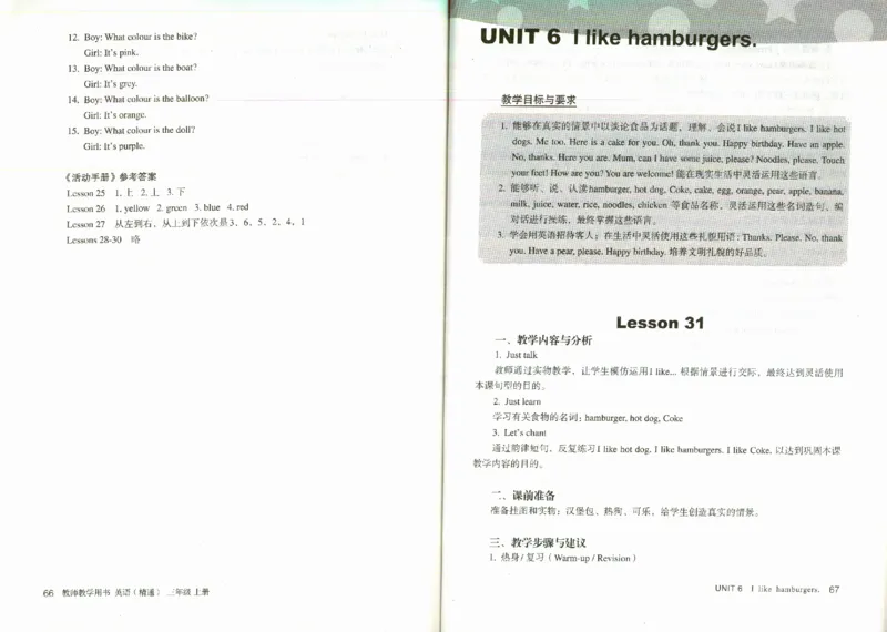 精通3上_26春四年级上下册人教版_四上英语合集人教版PEP英语四年级上册新教材（教学视频+课件+动画+音频+练习+教案）_16教师用书_小学英语_人教精通版小学英语(三起点)