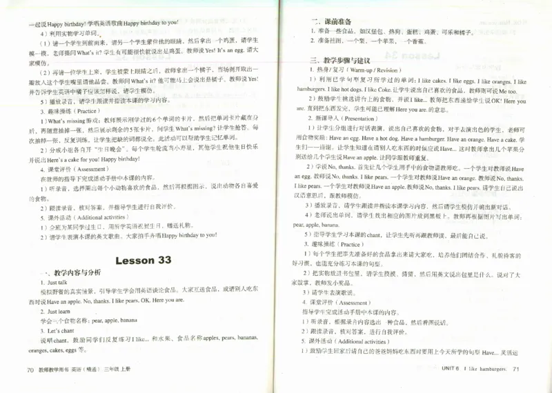 精通3上_26春四年级上下册人教版_四上英语合集人教版PEP英语四年级上册新教材（教学视频+课件+动画+音频+练习+教案）_16教师用书_小学英语_人教精通版小学英语(三起点)