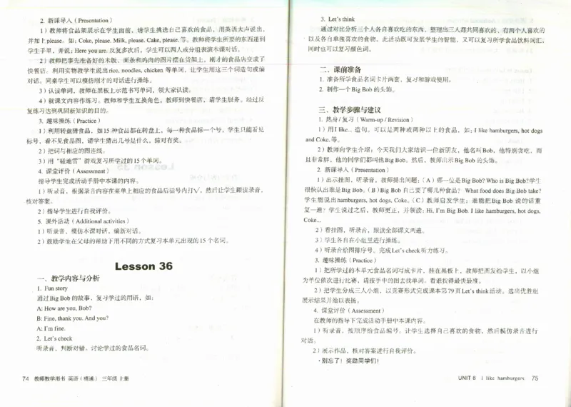 精通3上_26春四年级上下册人教版_四上英语合集人教版PEP英语四年级上册新教材（教学视频+课件+动画+音频+练习+教案）_16教师用书_小学英语_人教精通版小学英语(三起点)