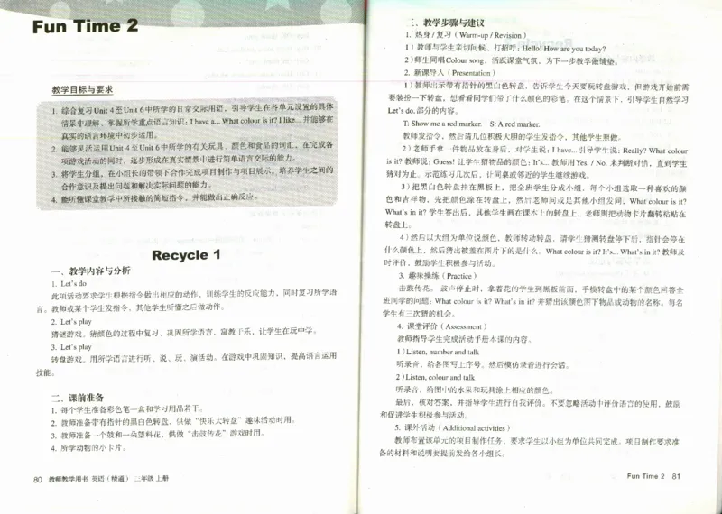 精通3上_26春四年级上下册人教版_四上英语合集人教版PEP英语四年级上册新教材（教学视频+课件+动画+音频+练习+教案）_16教师用书_小学英语_人教精通版小学英语(三起点)