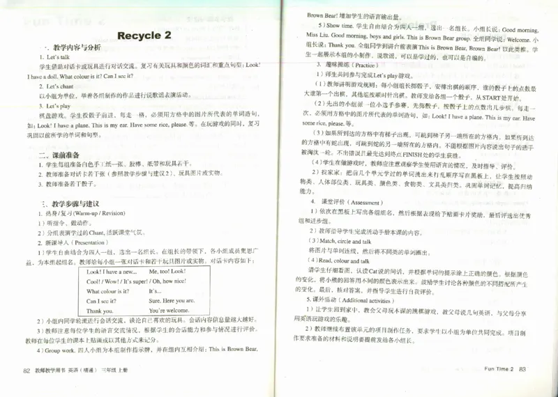 精通3上_26春四年级上下册人教版_四上英语合集人教版PEP英语四年级上册新教材（教学视频+课件+动画+音频+练习+教案）_16教师用书_小学英语_人教精通版小学英语(三起点)