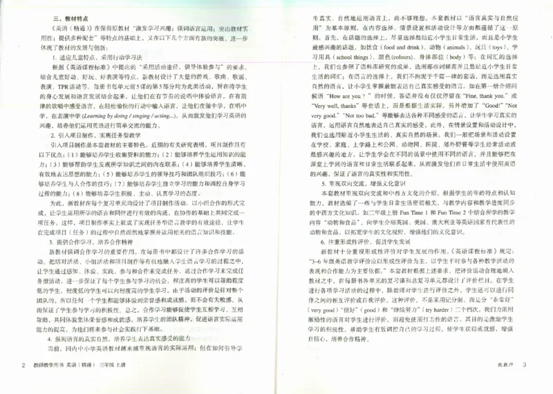 精通3上_26春四年级上下册人教版_四上英语合集人教版PEP英语四年级上册新教材（教学视频+课件+动画+音频+练习+教案）_16教师用书_小学英语_人教精通版小学英语(三起点)