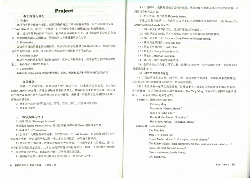 精通3上_26春四年级上下册人教版_四上英语合集人教版PEP英语四年级上册新教材（教学视频+课件+动画+音频+练习+教案）_16教师用书_小学英语_人教精通版小学英语(三起点)