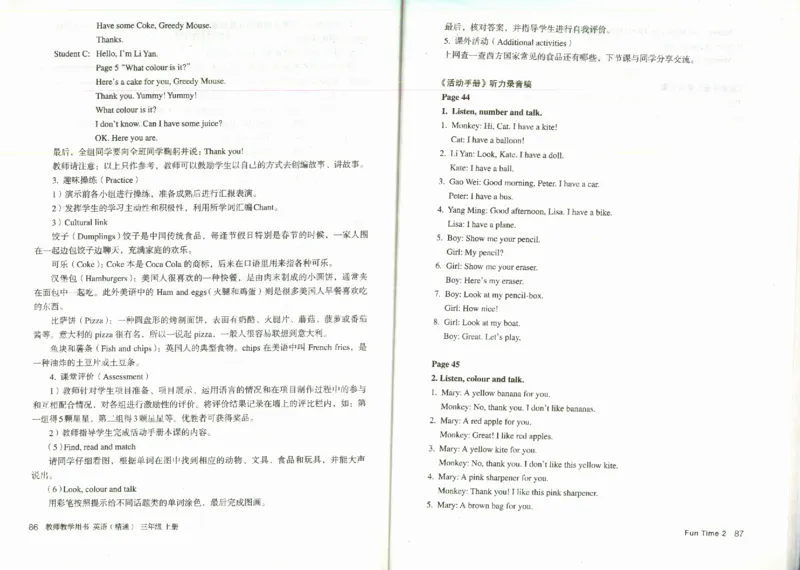 精通3上_26春四年级上下册人教版_四上英语合集人教版PEP英语四年级上册新教材（教学视频+课件+动画+音频+练习+教案）_16教师用书_小学英语_人教精通版小学英语(三起点)