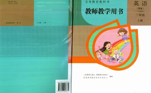 精通3上_26春四年级上下册人教版_四上英语合集人教版PEP英语四年级上册新教材（教学视频+课件+动画+音频+练习+教案）_16教师用书_小学英语_人教精通版小学英语(三起点)