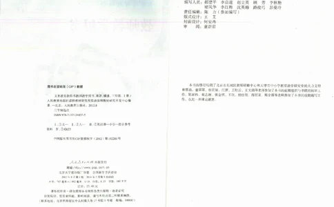 精通3上_26春四年级上下册人教版_四上英语合集人教版PEP英语四年级上册新教材（教学视频+课件+动画+音频+练习+教案）_16教师用书_小学英语_人教精通版小学英语(三起点)