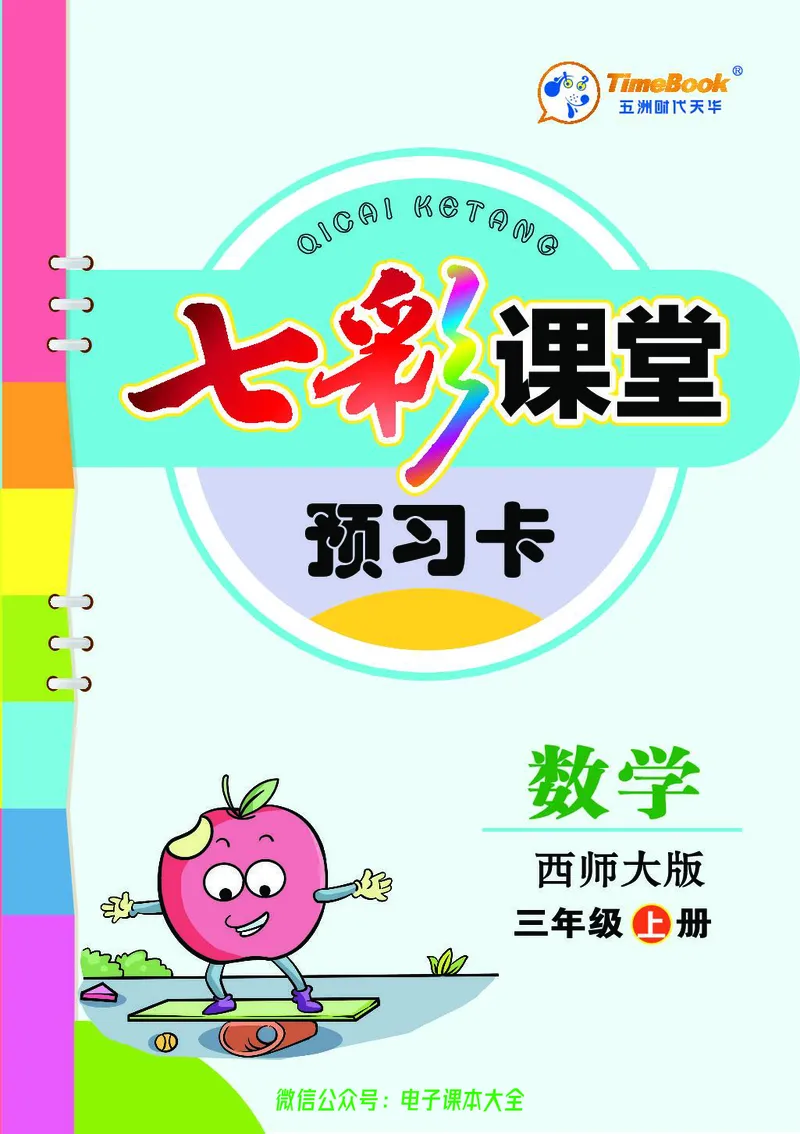 西师大3a_26春四年级上下册人教版_四上英语合集人教版PEP英语四年级上册新教材（教学视频+课件+动画+音频+练习+教案）_17练习资料_小学英语（预习复习资料大礼包）_《预习卡》