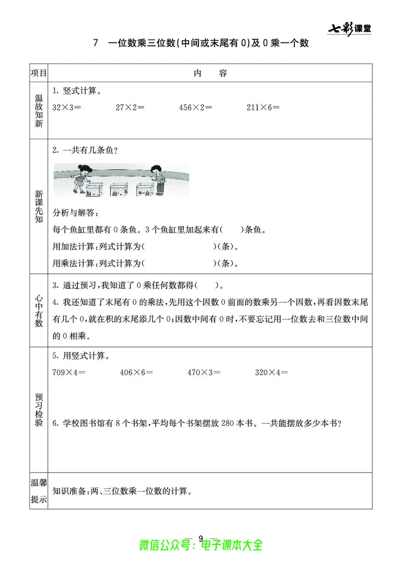 西师大3a_26春四年级上下册人教版_四上英语合集人教版PEP英语四年级上册新教材（教学视频+课件+动画+音频+练习+教案）_17练习资料_小学英语（预习复习资料大礼包）_《预习卡》