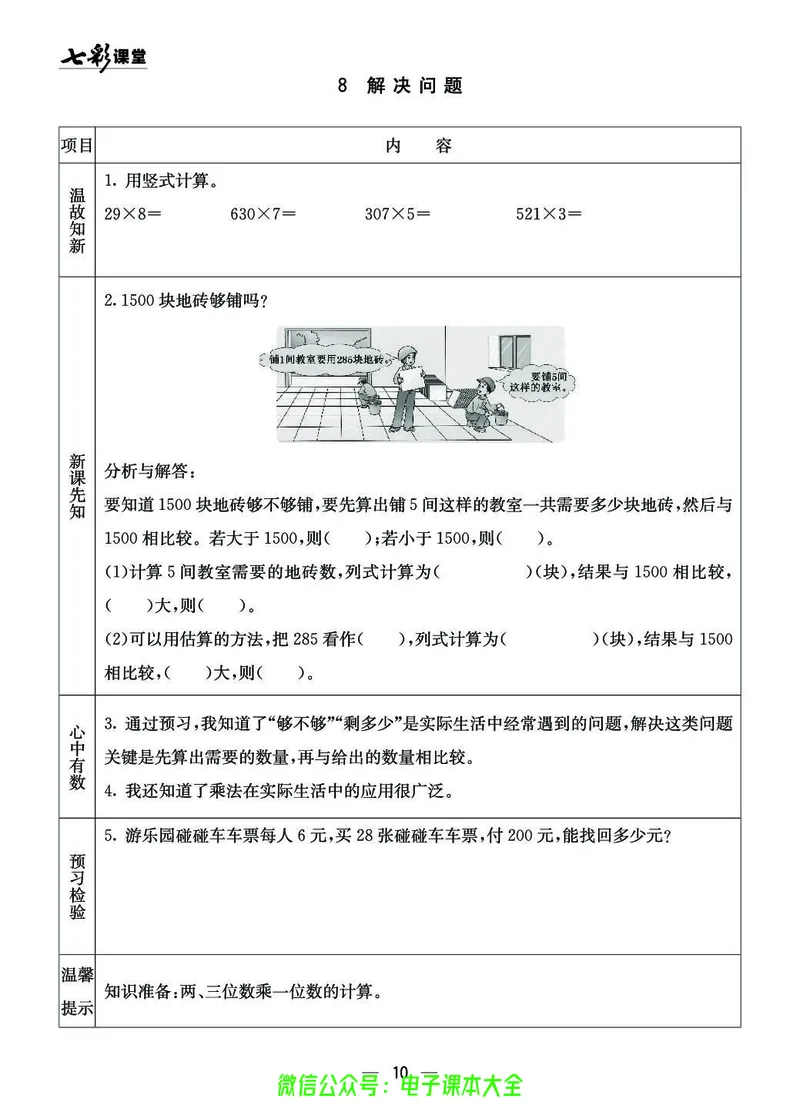 西师大3a_26春四年级上下册人教版_四上英语合集人教版PEP英语四年级上册新教材（教学视频+课件+动画+音频+练习+教案）_17练习资料_小学英语（预习复习资料大礼包）_《预习卡》