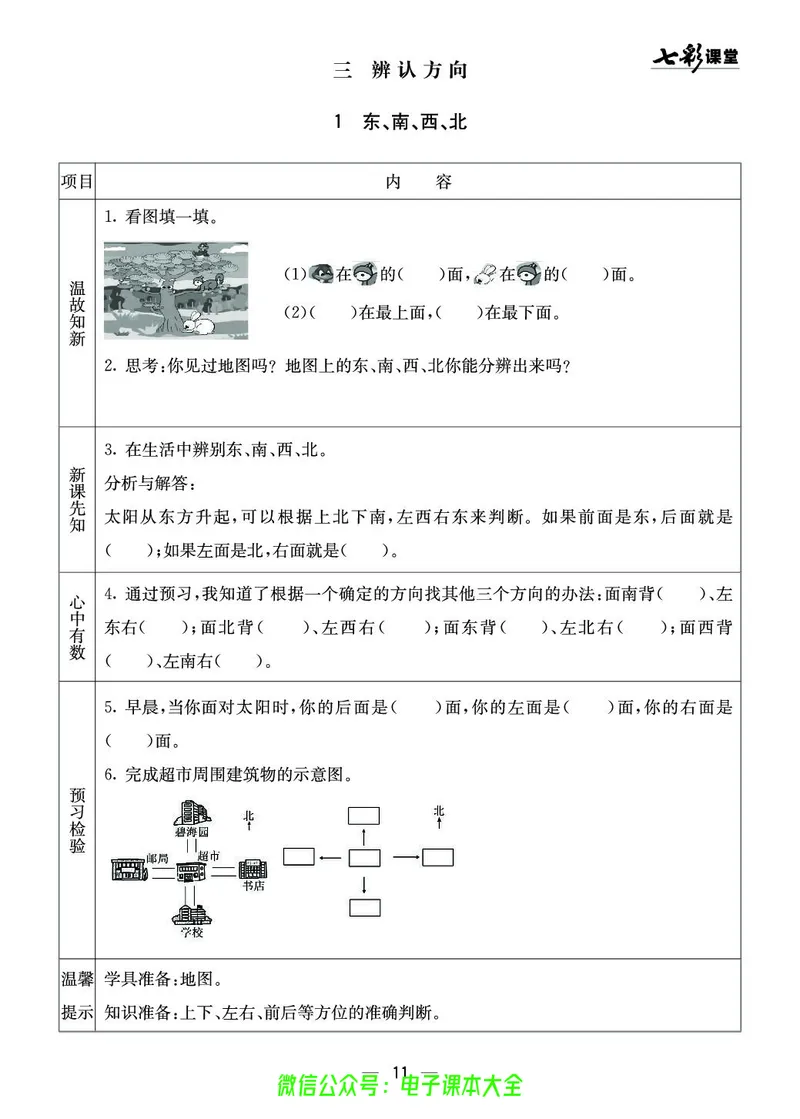西师大3a_26春四年级上下册人教版_四上英语合集人教版PEP英语四年级上册新教材（教学视频+课件+动画+音频+练习+教案）_17练习资料_小学英语（预习复习资料大礼包）_《预习卡》
