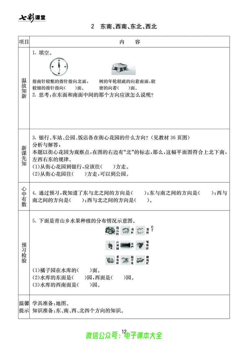 西师大3a_26春四年级上下册人教版_四上英语合集人教版PEP英语四年级上册新教材（教学视频+课件+动画+音频+练习+教案）_17练习资料_小学英语（预习复习资料大礼包）_《预习卡》