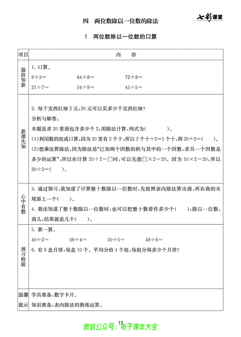 西师大3a_26春四年级上下册人教版_四上英语合集人教版PEP英语四年级上册新教材（教学视频+课件+动画+音频+练习+教案）_17练习资料_小学英语（预习复习资料大礼包）_《预习卡》