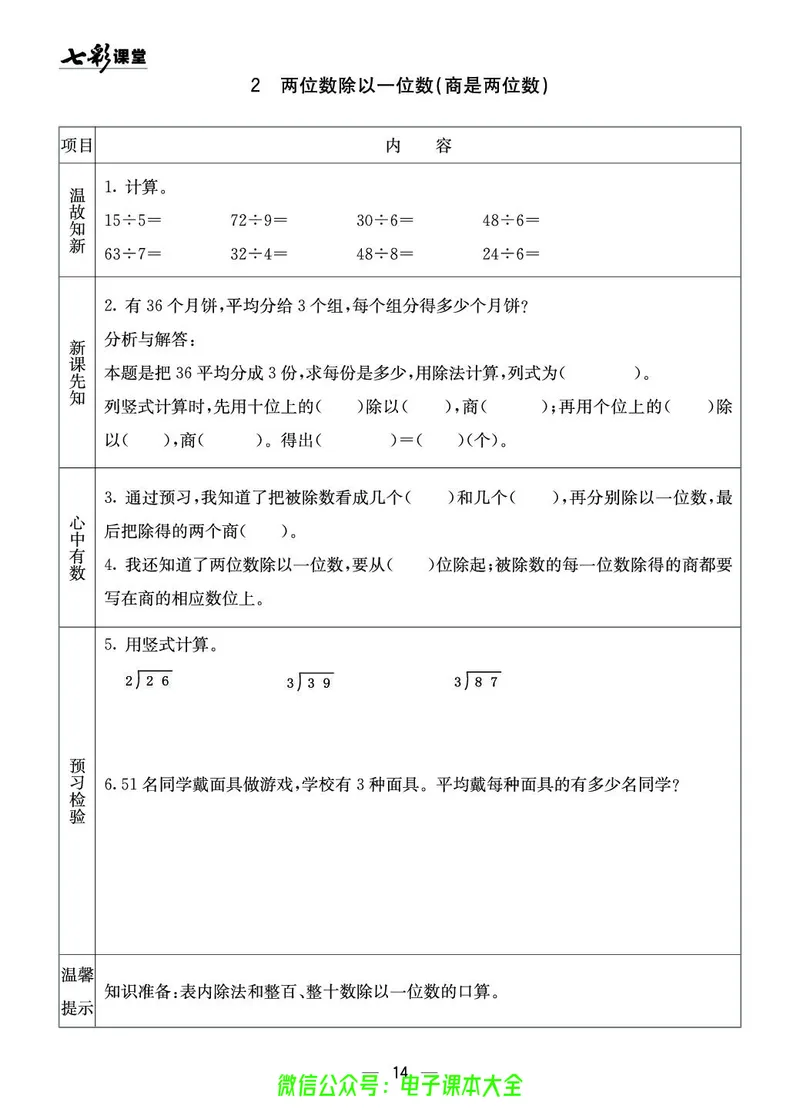 西师大3a_26春四年级上下册人教版_四上英语合集人教版PEP英语四年级上册新教材（教学视频+课件+动画+音频+练习+教案）_17练习资料_小学英语（预习复习资料大礼包）_《预习卡》