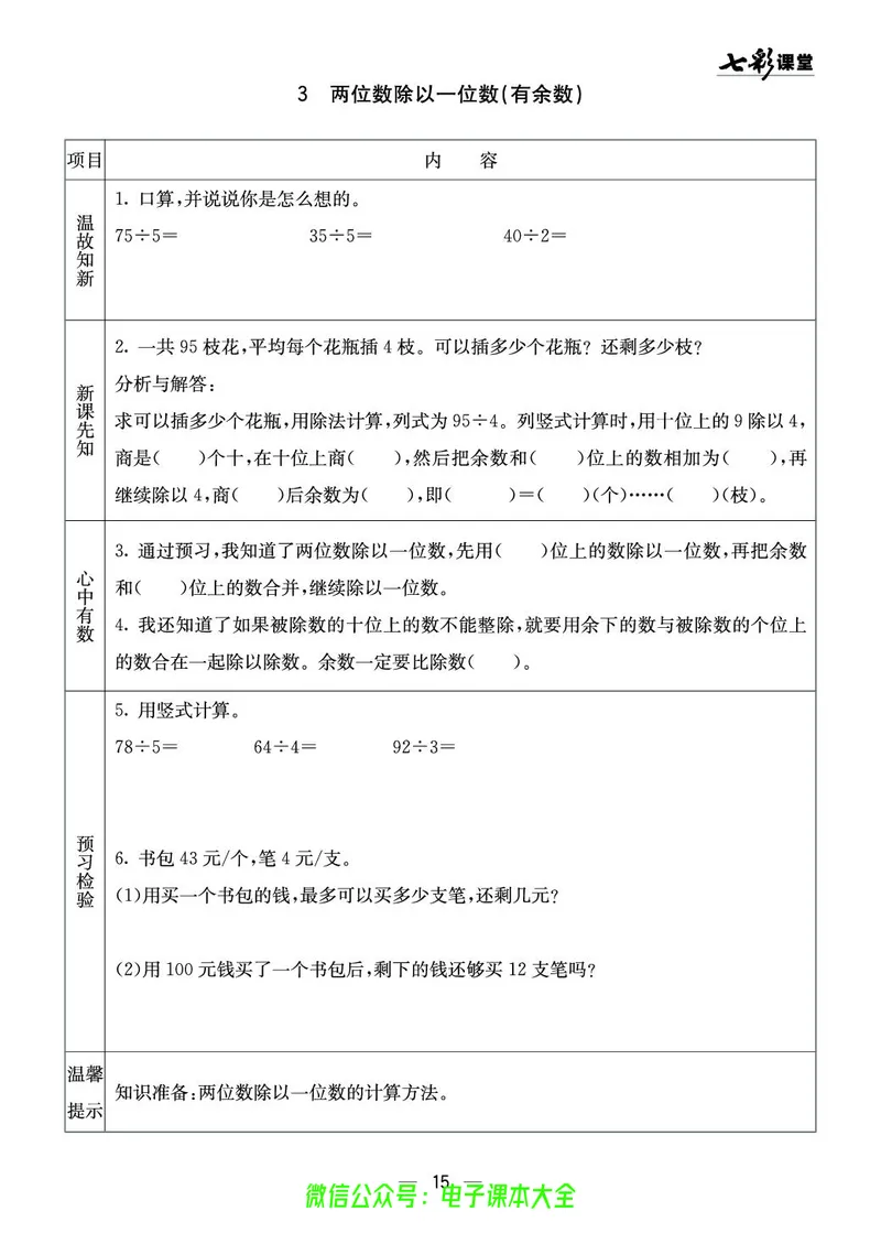 西师大3a_26春四年级上下册人教版_四上英语合集人教版PEP英语四年级上册新教材（教学视频+课件+动画+音频+练习+教案）_17练习资料_小学英语（预习复习资料大礼包）_《预习卡》