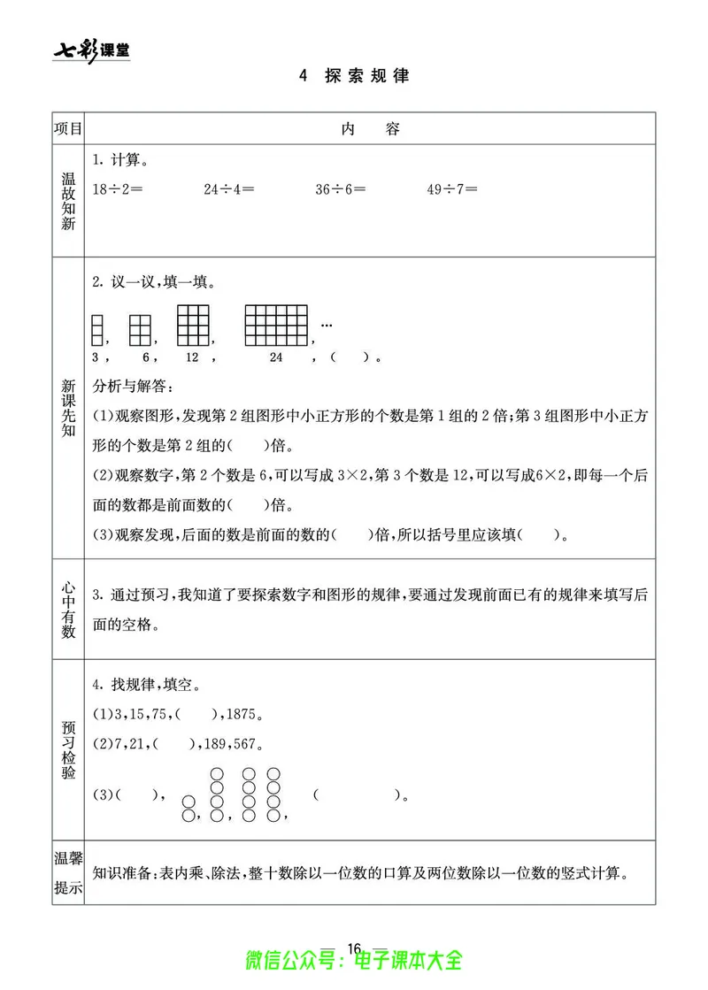 西师大3a_26春四年级上下册人教版_四上英语合集人教版PEP英语四年级上册新教材（教学视频+课件+动画+音频+练习+教案）_17练习资料_小学英语（预习复习资料大礼包）_《预习卡》