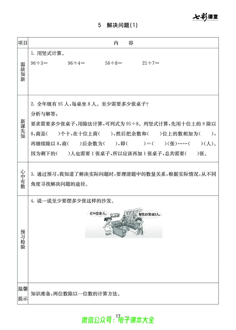 西师大3a_26春四年级上下册人教版_四上英语合集人教版PEP英语四年级上册新教材（教学视频+课件+动画+音频+练习+教案）_17练习资料_小学英语（预习复习资料大礼包）_《预习卡》