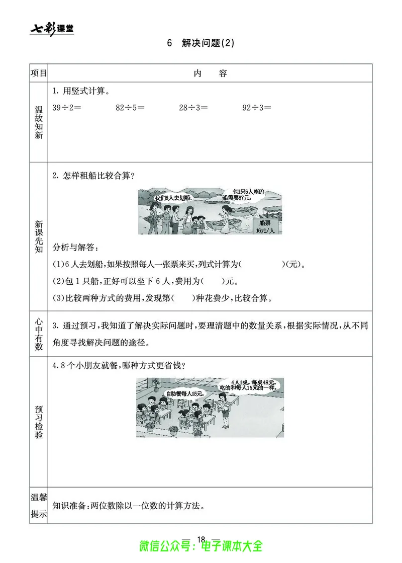 西师大3a_26春四年级上下册人教版_四上英语合集人教版PEP英语四年级上册新教材（教学视频+课件+动画+音频+练习+教案）_17练习资料_小学英语（预习复习资料大礼包）_《预习卡》