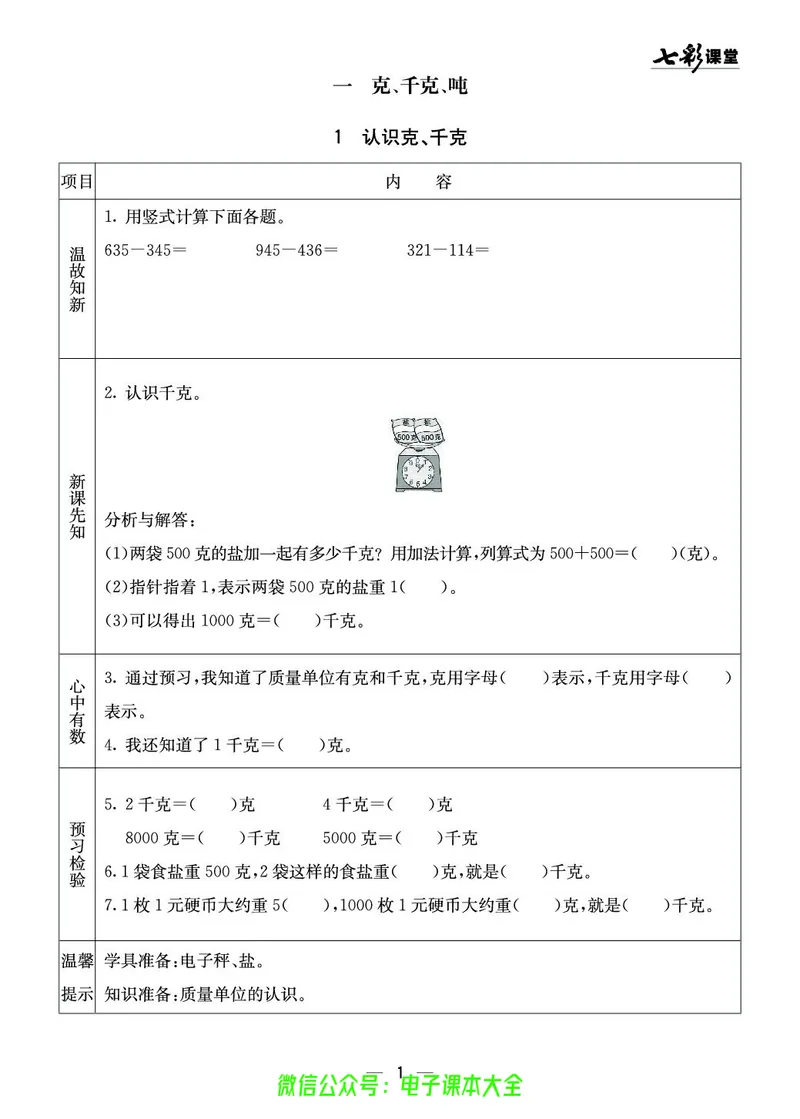 西师大3a_26春四年级上下册人教版_四上英语合集人教版PEP英语四年级上册新教材（教学视频+课件+动画+音频+练习+教案）_17练习资料_小学英语（预习复习资料大礼包）_《预习卡》
