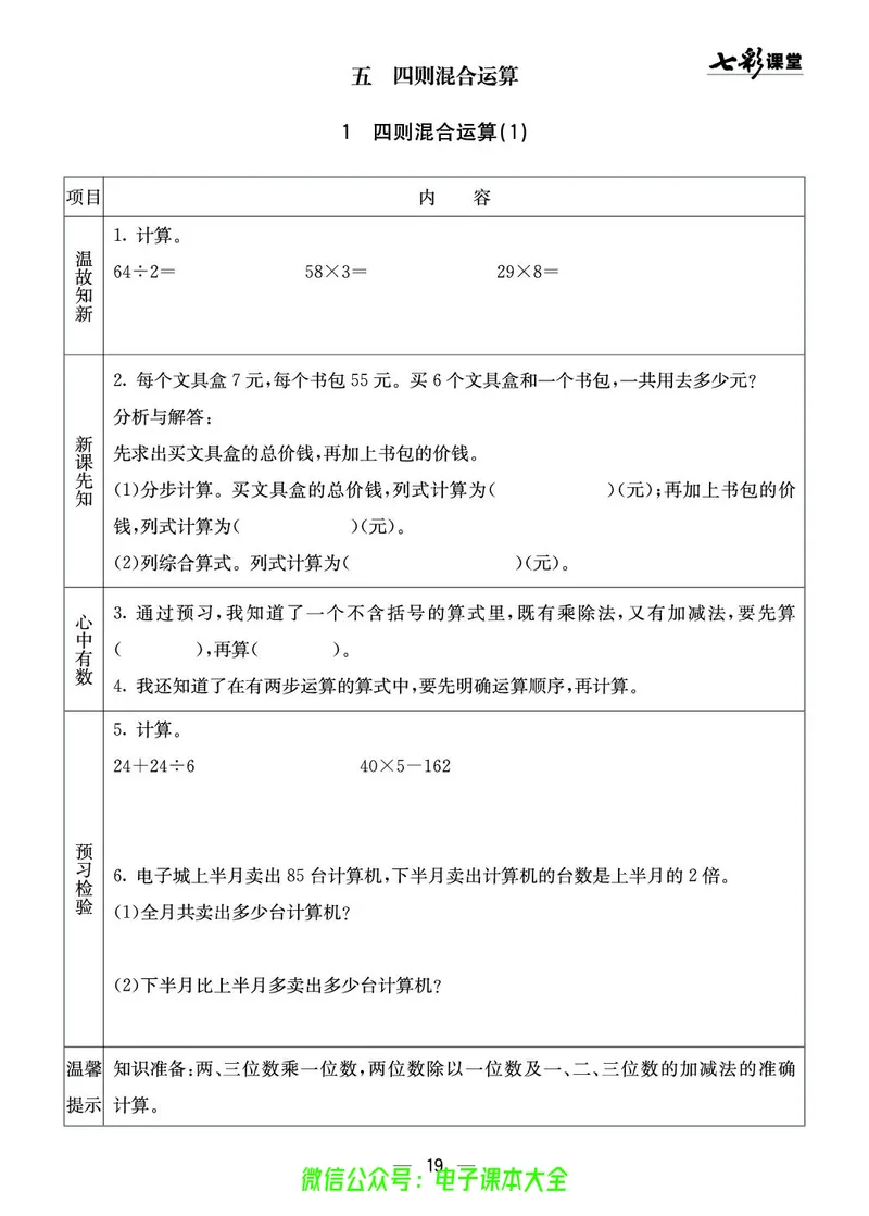 西师大3a_26春四年级上下册人教版_四上英语合集人教版PEP英语四年级上册新教材（教学视频+课件+动画+音频+练习+教案）_17练习资料_小学英语（预习复习资料大礼包）_《预习卡》