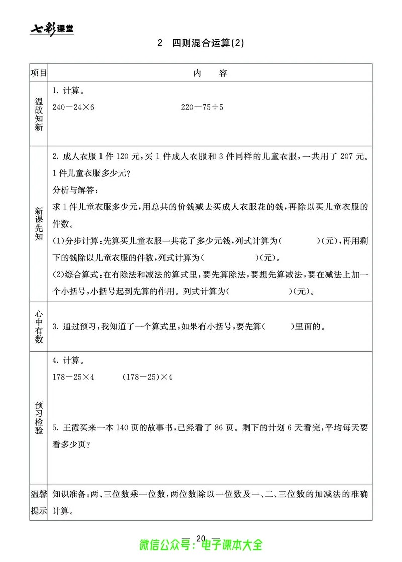 西师大3a_26春四年级上下册人教版_四上英语合集人教版PEP英语四年级上册新教材（教学视频+课件+动画+音频+练习+教案）_17练习资料_小学英语（预习复习资料大礼包）_《预习卡》