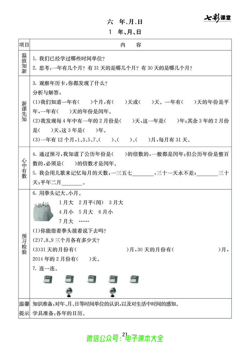 西师大3a_26春四年级上下册人教版_四上英语合集人教版PEP英语四年级上册新教材（教学视频+课件+动画+音频+练习+教案）_17练习资料_小学英语（预习复习资料大礼包）_《预习卡》