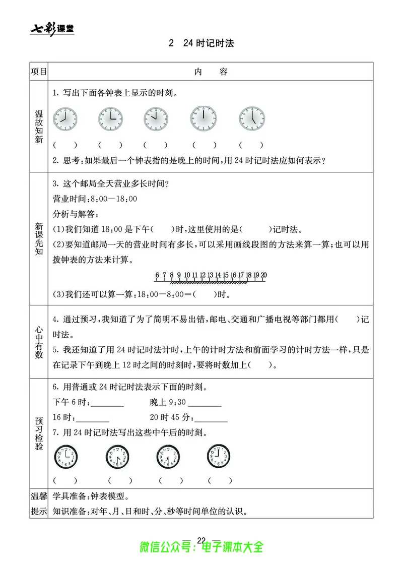 西师大3a_26春四年级上下册人教版_四上英语合集人教版PEP英语四年级上册新教材（教学视频+课件+动画+音频+练习+教案）_17练习资料_小学英语（预习复习资料大礼包）_《预习卡》