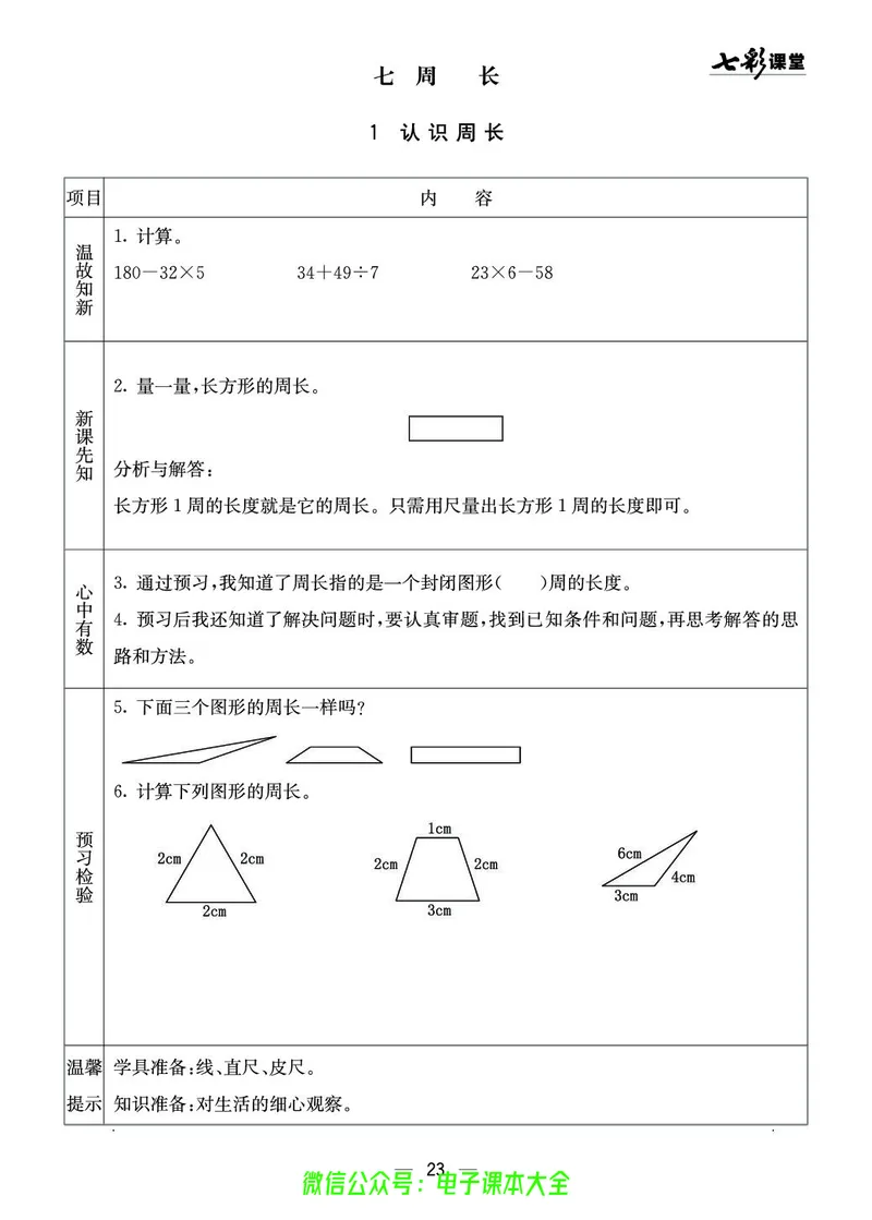 西师大3a_26春四年级上下册人教版_四上英语合集人教版PEP英语四年级上册新教材（教学视频+课件+动画+音频+练习+教案）_17练习资料_小学英语（预习复习资料大礼包）_《预习卡》