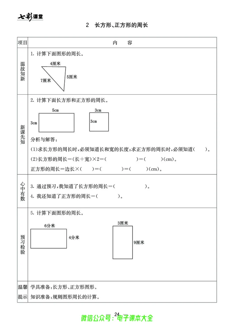 西师大3a_26春四年级上下册人教版_四上英语合集人教版PEP英语四年级上册新教材（教学视频+课件+动画+音频+练习+教案）_17练习资料_小学英语（预习复习资料大礼包）_《预习卡》