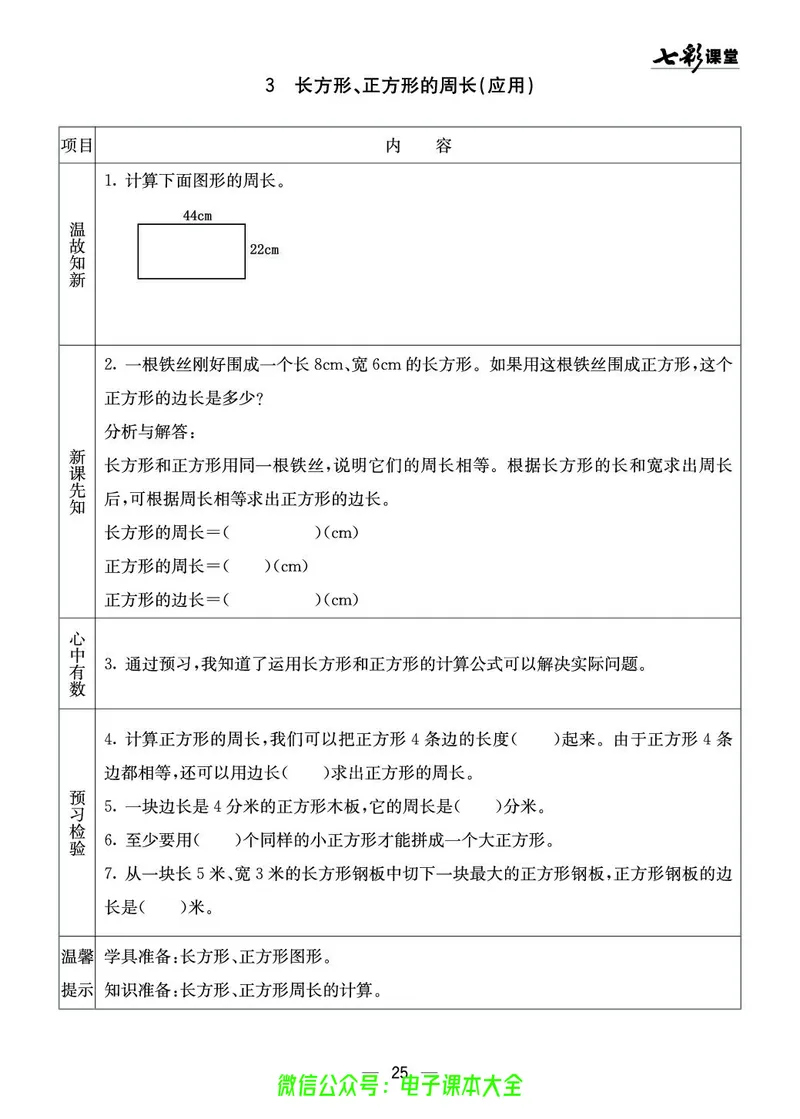 西师大3a_26春四年级上下册人教版_四上英语合集人教版PEP英语四年级上册新教材（教学视频+课件+动画+音频+练习+教案）_17练习资料_小学英语（预习复习资料大礼包）_《预习卡》