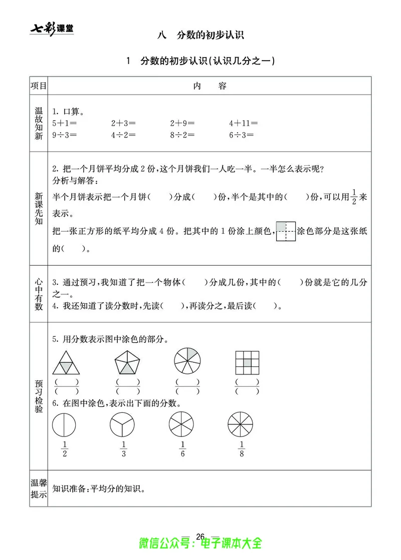 西师大3a_26春四年级上下册人教版_四上英语合集人教版PEP英语四年级上册新教材（教学视频+课件+动画+音频+练习+教案）_17练习资料_小学英语（预习复习资料大礼包）_《预习卡》