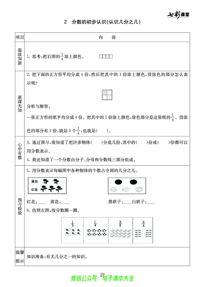 西师大3a_26春四年级上下册人教版_四上英语合集人教版PEP英语四年级上册新教材（教学视频+课件+动画+音频+练习+教案）_17练习资料_小学英语（预习复习资料大礼包）_《预习卡》