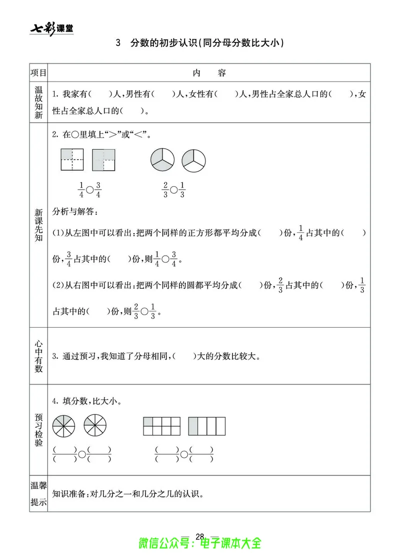 西师大3a_26春四年级上下册人教版_四上英语合集人教版PEP英语四年级上册新教材（教学视频+课件+动画+音频+练习+教案）_17练习资料_小学英语（预习复习资料大礼包）_《预习卡》