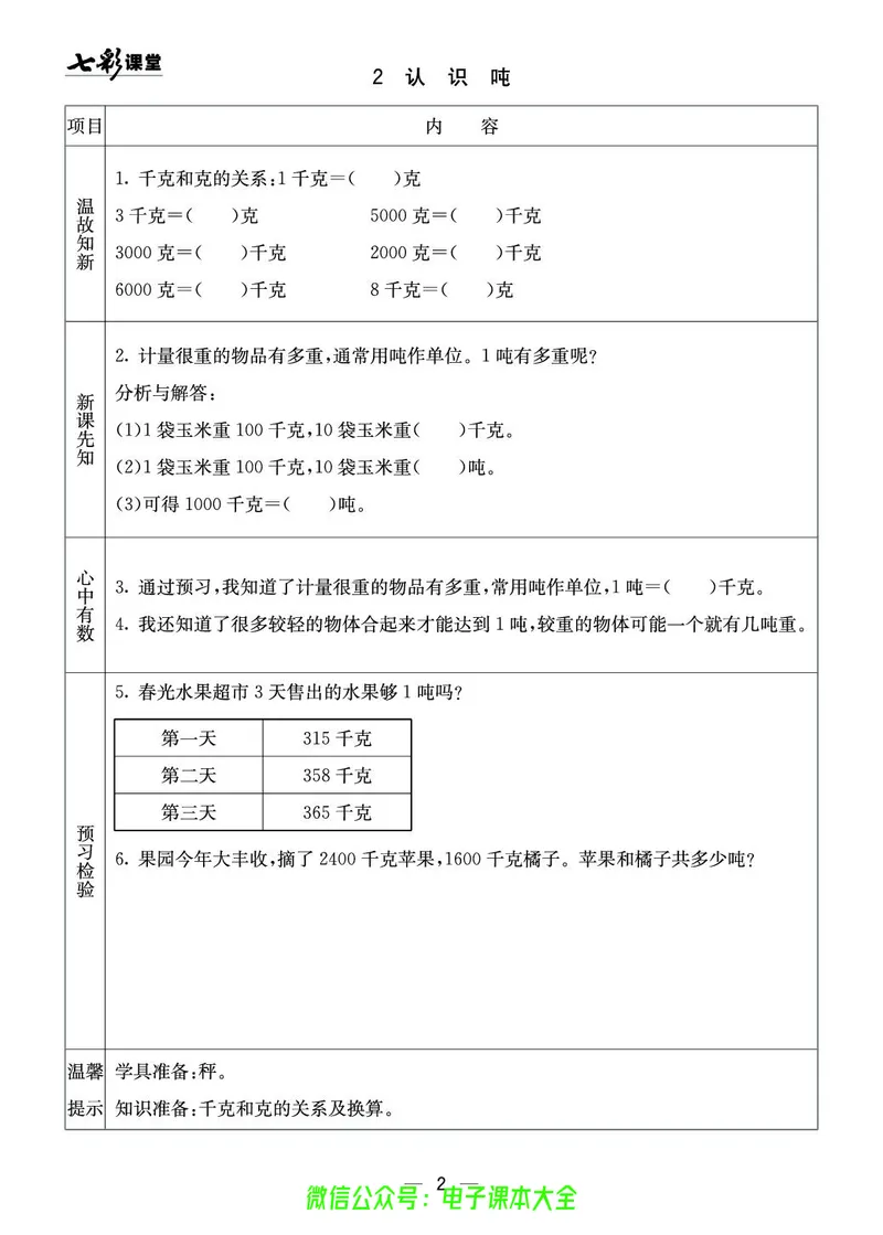 西师大3a_26春四年级上下册人教版_四上英语合集人教版PEP英语四年级上册新教材（教学视频+课件+动画+音频+练习+教案）_17练习资料_小学英语（预习复习资料大礼包）_《预习卡》