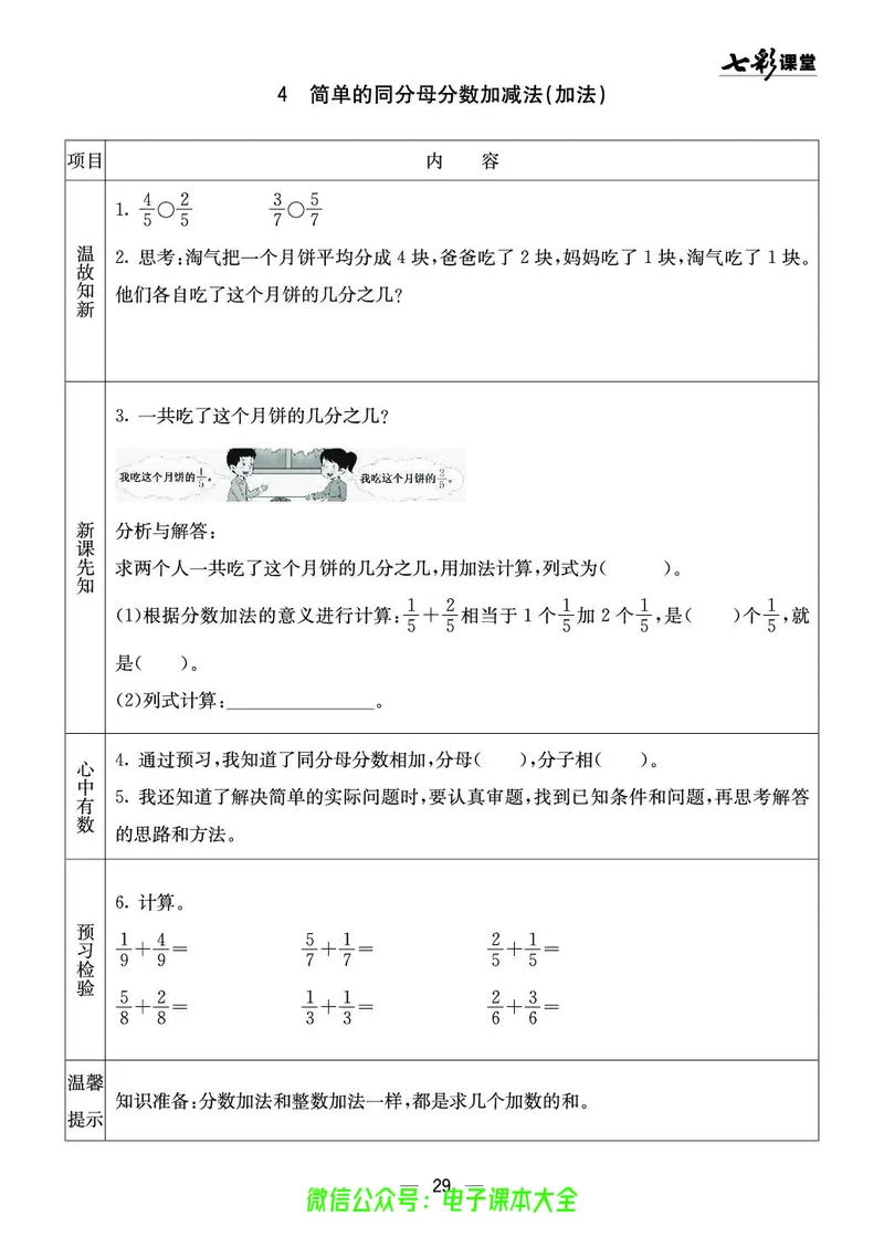 西师大3a_26春四年级上下册人教版_四上英语合集人教版PEP英语四年级上册新教材（教学视频+课件+动画+音频+练习+教案）_17练习资料_小学英语（预习复习资料大礼包）_《预习卡》