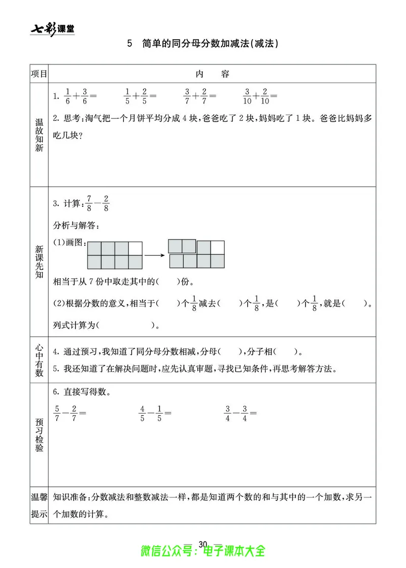西师大3a_26春四年级上下册人教版_四上英语合集人教版PEP英语四年级上册新教材（教学视频+课件+动画+音频+练习+教案）_17练习资料_小学英语（预习复习资料大礼包）_《预习卡》