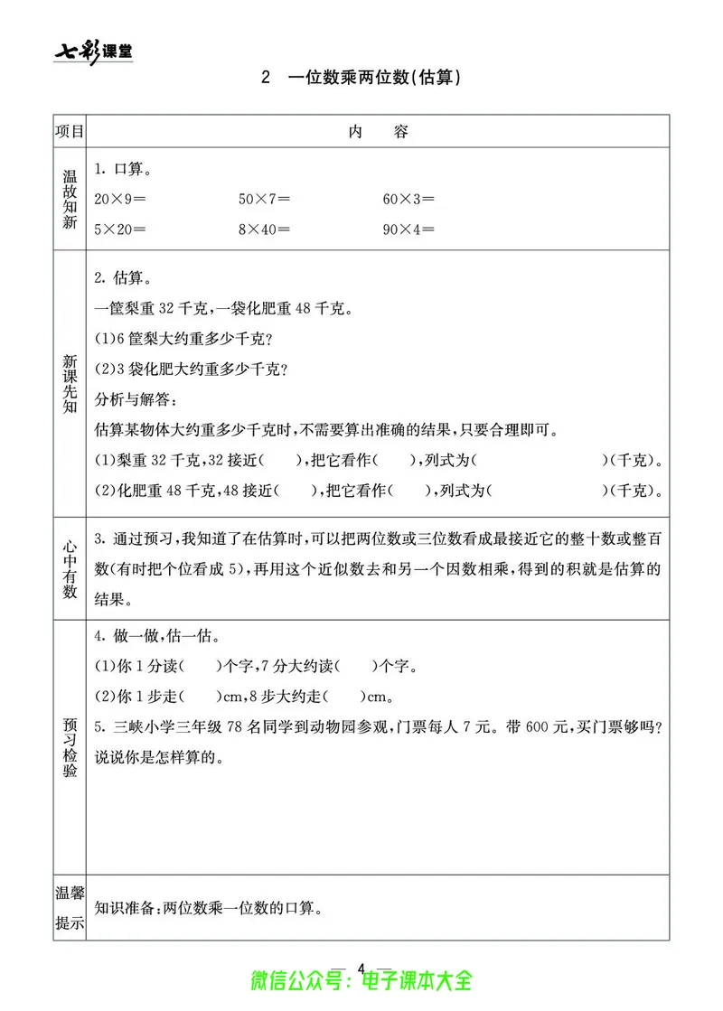 西师大3a_26春四年级上下册人教版_四上英语合集人教版PEP英语四年级上册新教材（教学视频+课件+动画+音频+练习+教案）_17练习资料_小学英语（预习复习资料大礼包）_《预习卡》