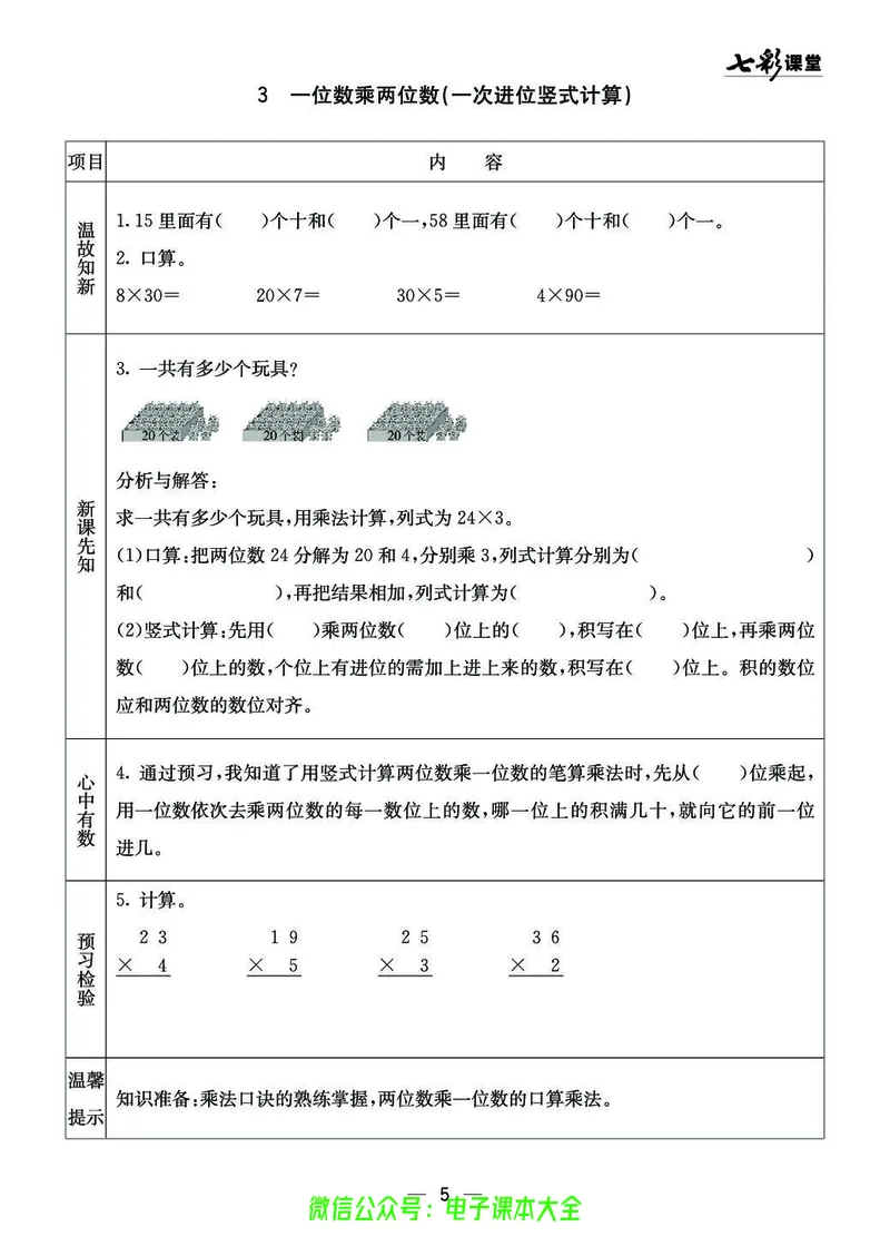 西师大3a_26春四年级上下册人教版_四上英语合集人教版PEP英语四年级上册新教材（教学视频+课件+动画+音频+练习+教案）_17练习资料_小学英语（预习复习资料大礼包）_《预习卡》