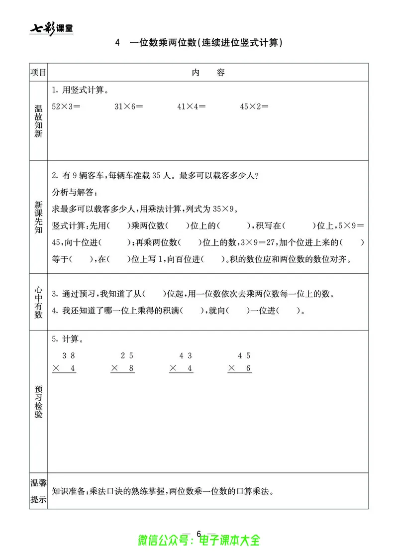 西师大3a_26春四年级上下册人教版_四上英语合集人教版PEP英语四年级上册新教材（教学视频+课件+动画+音频+练习+教案）_17练习资料_小学英语（预习复习资料大礼包）_《预习卡》