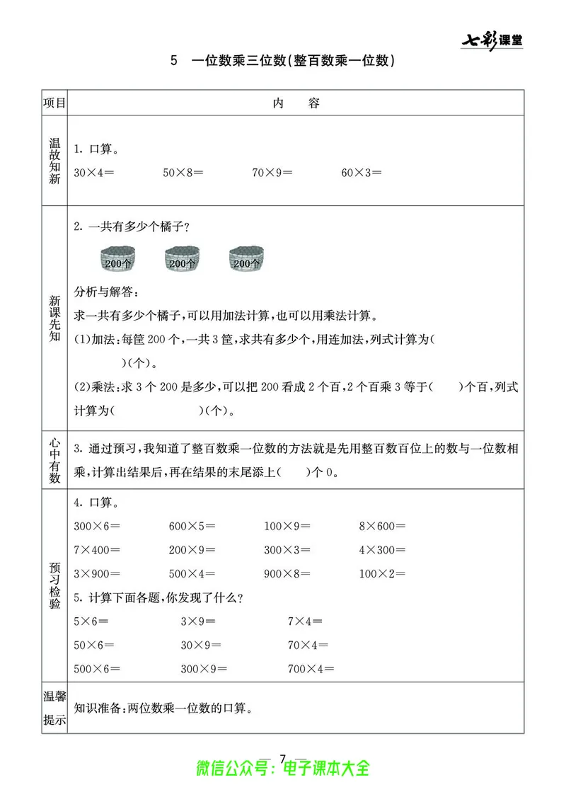 西师大3a_26春四年级上下册人教版_四上英语合集人教版PEP英语四年级上册新教材（教学视频+课件+动画+音频+练习+教案）_17练习资料_小学英语（预习复习资料大礼包）_《预习卡》