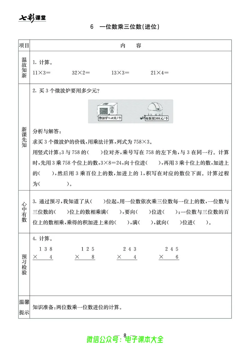 西师大3a_26春四年级上下册人教版_四上英语合集人教版PEP英语四年级上册新教材（教学视频+课件+动画+音频+练习+教案）_17练习资料_小学英语（预习复习资料大礼包）_《预习卡》