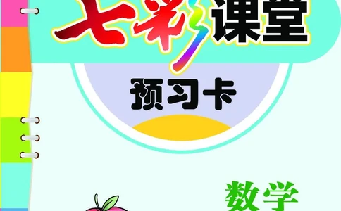 西师大3a_26春四年级上下册人教版_四上英语合集人教版PEP英语四年级上册新教材（教学视频+课件+动画+音频+练习+教案）_17练习资料_小学英语（预习复习资料大礼包）_《预习卡》