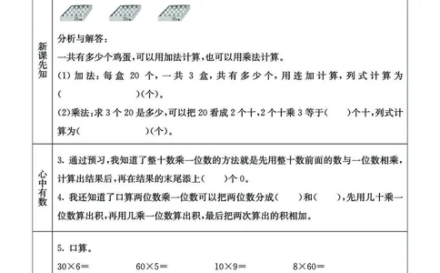 西师大3a_26春四年级上下册人教版_四上英语合集人教版PEP英语四年级上册新教材（教学视频+课件+动画+音频+练习+教案）_17练习资料_小学英语（预习复习资料大礼包）_《预习卡》
