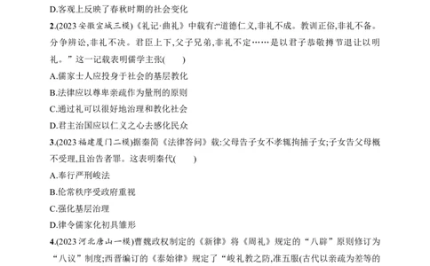 2025人教版新教材历史高考第一轮基础练--第45讲　中国的法治、教化与精神文明建设（含答案）_07高考历史_2025年新高考资料_一轮复习