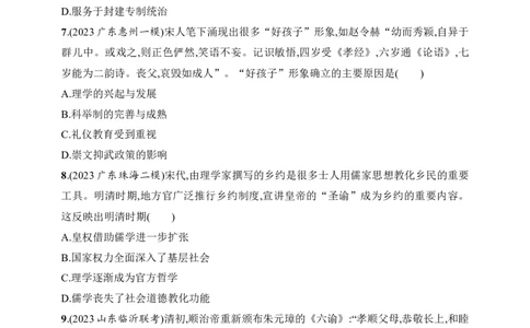 2025人教版新教材历史高考第一轮基础练--第45讲　中国的法治、教化与精神文明建设（含答案）_07高考历史_2025年新高考资料_一轮复习