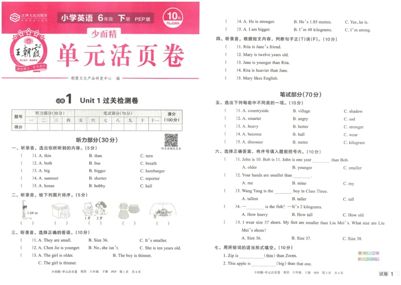 王朝霞单元活页卷六年级下册英语人教PEP版_26春四年级上下册人教版_四上英语合集人教版PEP英语四年级上册新教材（教学视频+课件+动画+音频+练习+教案）_17练习资料_2024春