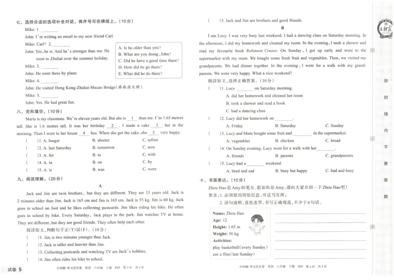 王朝霞单元活页卷六年级下册英语人教PEP版_26春四年级上下册人教版_四上英语合集人教版PEP英语四年级上册新教材（教学视频+课件+动画+音频+练习+教案）_17练习资料_2024春