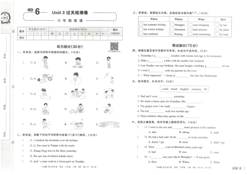 王朝霞单元活页卷六年级下册英语人教PEP版_26春四年级上下册人教版_四上英语合集人教版PEP英语四年级上册新教材（教学视频+课件+动画+音频+练习+教案）_17练习资料_2024春