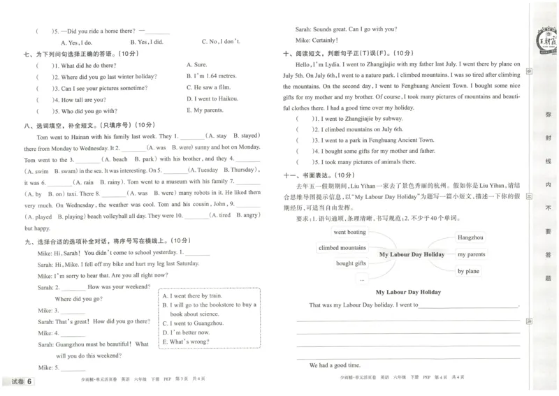 王朝霞单元活页卷六年级下册英语人教PEP版_26春四年级上下册人教版_四上英语合集人教版PEP英语四年级上册新教材（教学视频+课件+动画+音频+练习+教案）_17练习资料_2024春