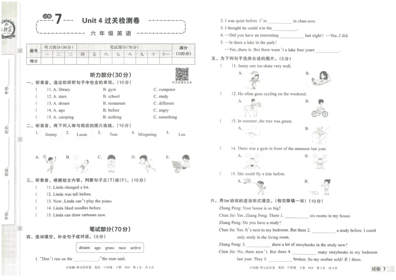 王朝霞单元活页卷六年级下册英语人教PEP版_26春四年级上下册人教版_四上英语合集人教版PEP英语四年级上册新教材（教学视频+课件+动画+音频+练习+教案）_17练习资料_2024春